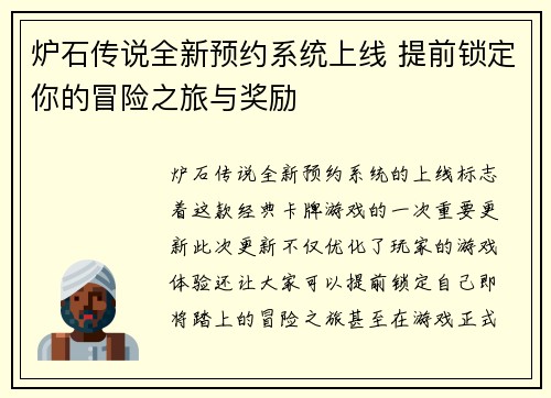 炉石传说全新预约系统上线 提前锁定你的冒险之旅与奖励