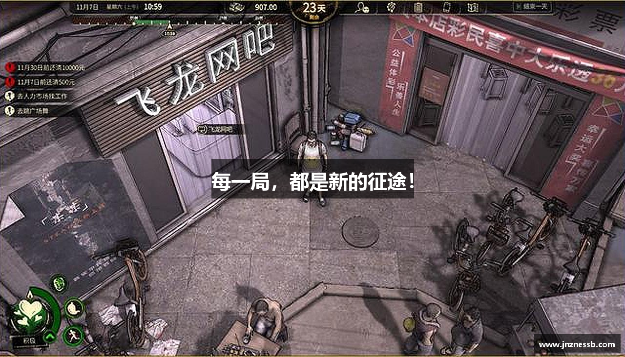 每一局，都是新的征途！